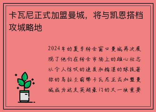 卡瓦尼正式加盟曼城，将与凯恩搭档攻城略地
