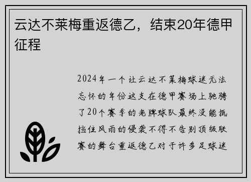 云达不莱梅重返德乙，结束20年德甲征程